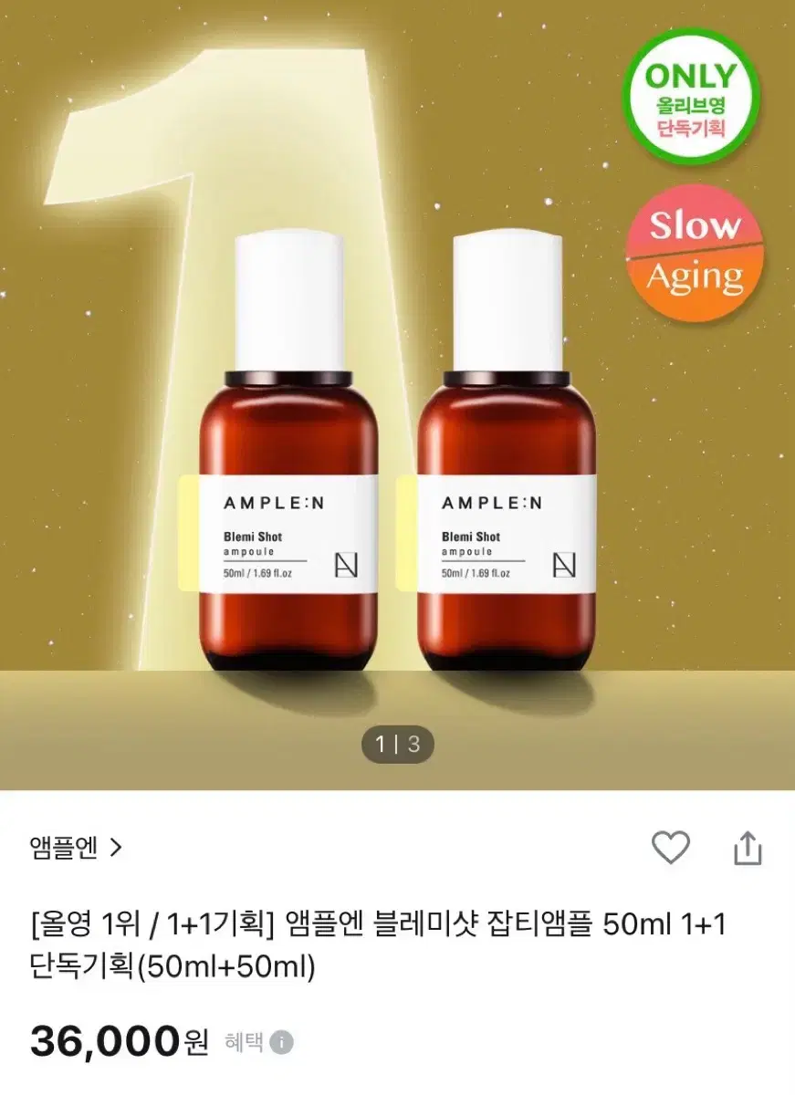 앰플엔 블레미샷 잡티앰플 50ml 1+1 단독기획(50ml+50ml)